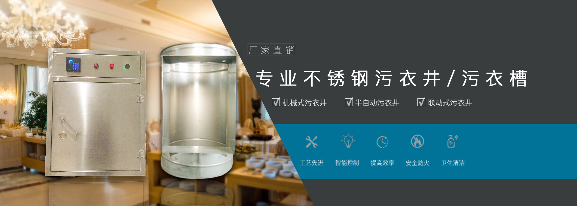 專(zhuān)注預(yù)制式不銹鋼煙囪、污衣井、廚房排煙系統(tǒng)生產(chǎn)